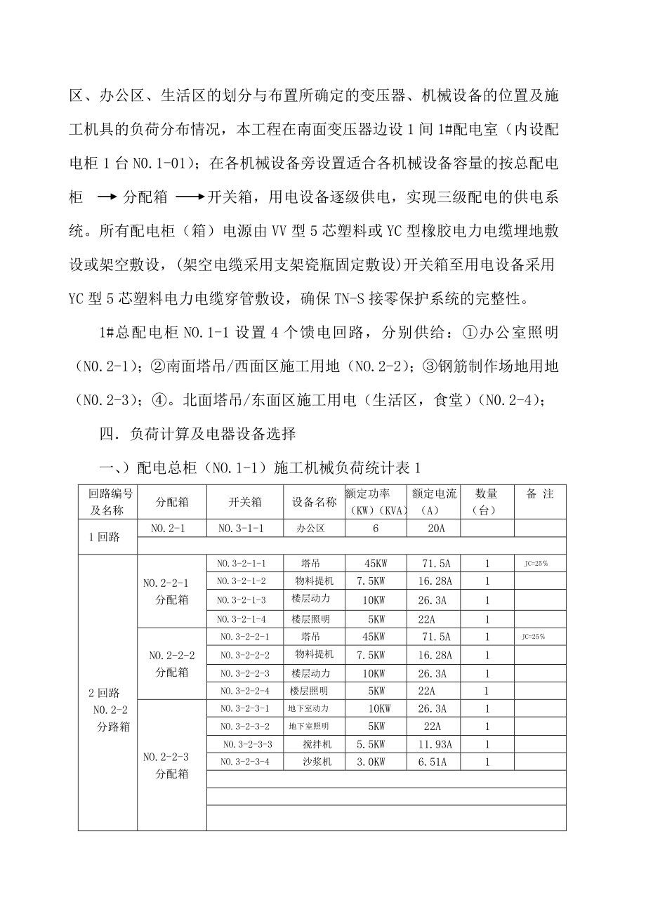 农贸市场建工程施工用电方案山东.doc_第3页