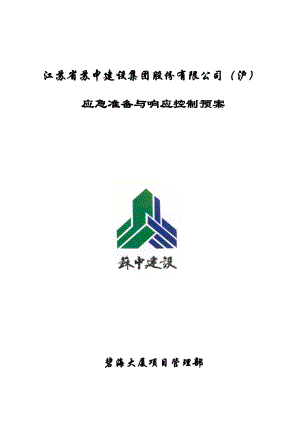 上海某大厦建设工程安全应急预案.doc