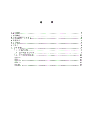 办公楼悬挑卸料平台施工方案.doc