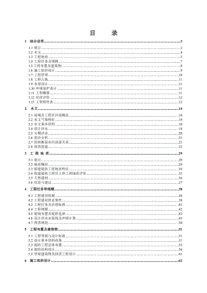 堤防工程初步设计报告.doc