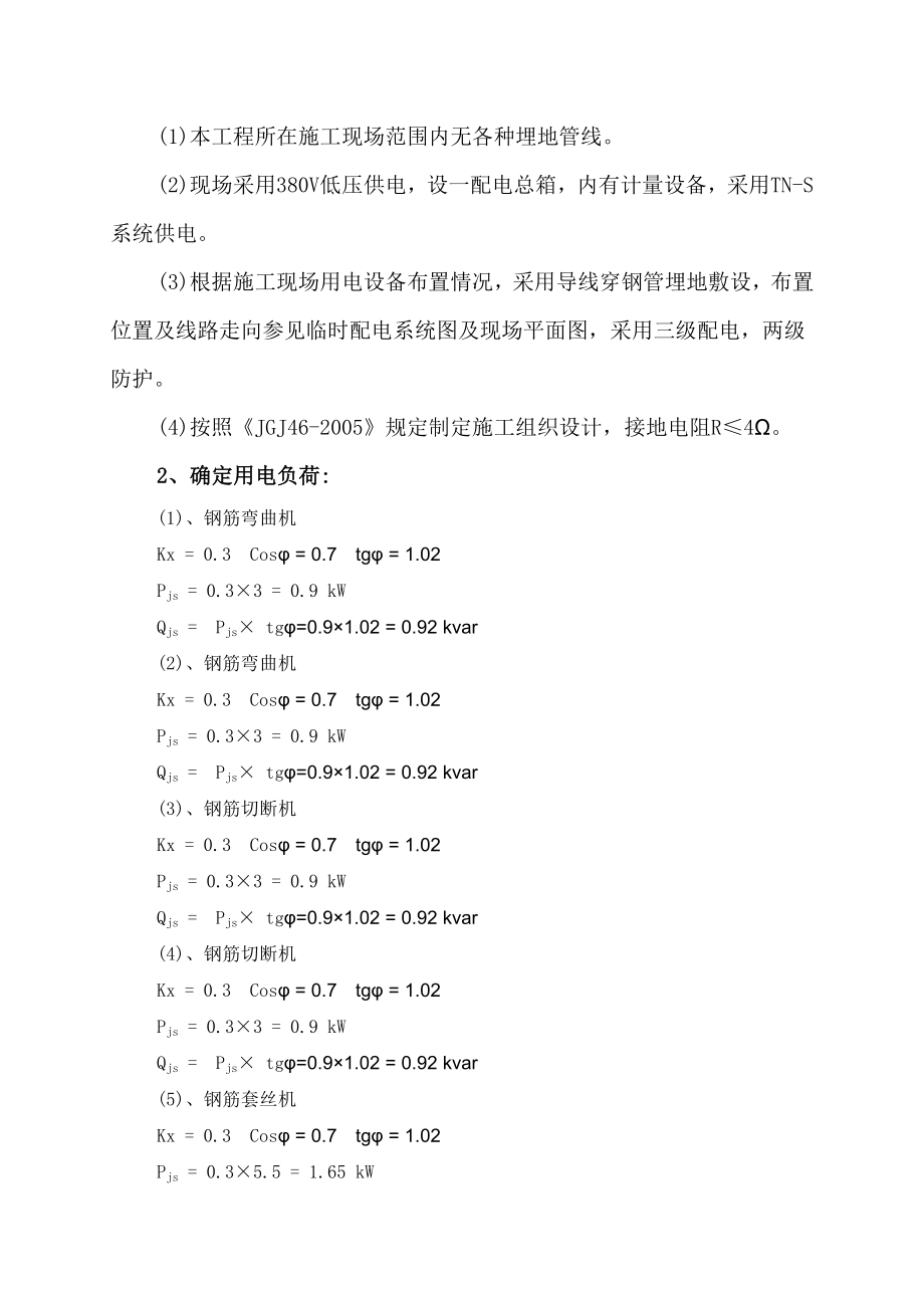 施工临时用电施工方案负荷计算施工工艺图.doc_第3页