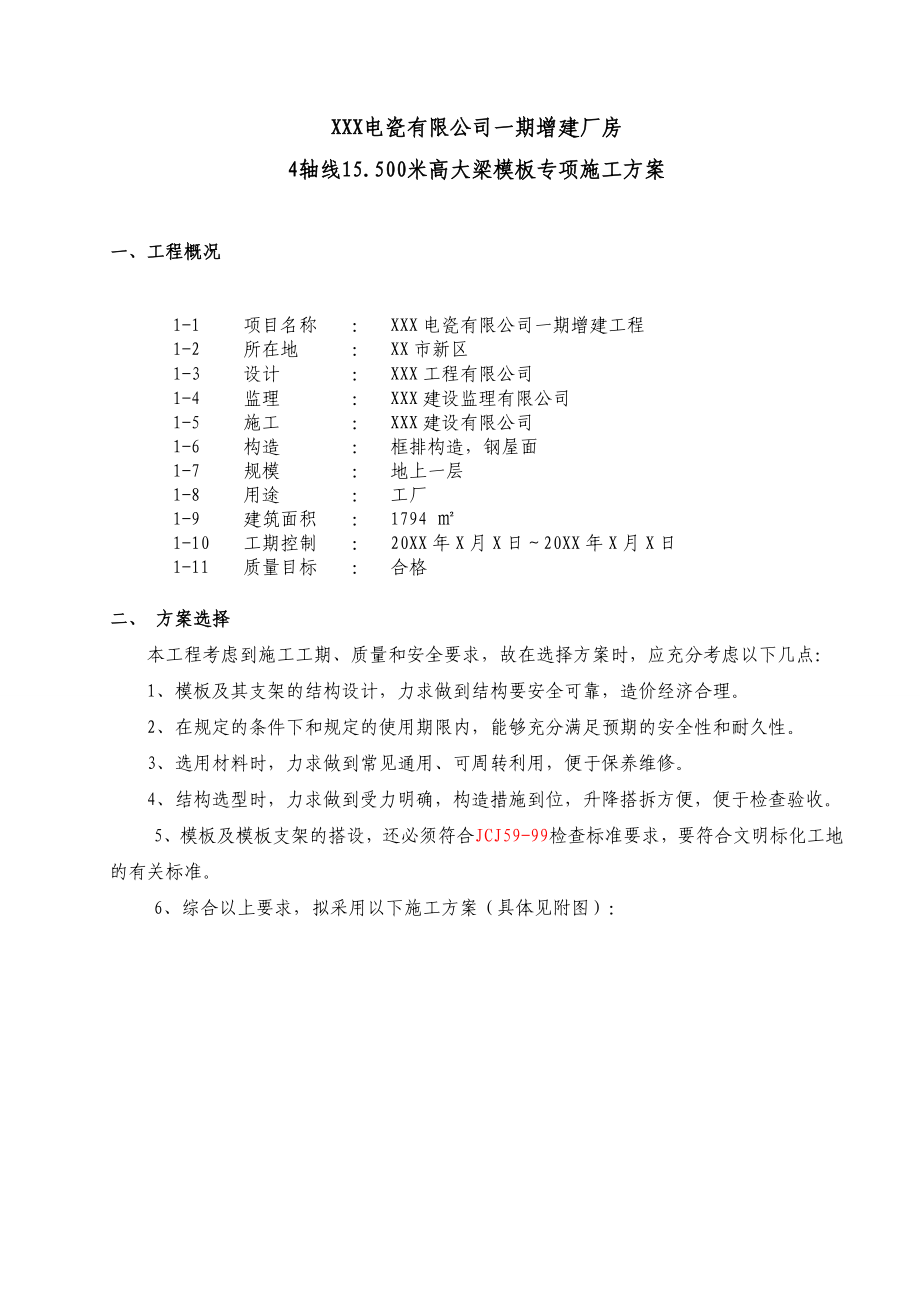 厂房高大模板专项施工方案.doc_第1页