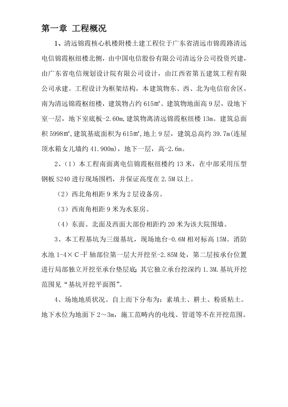 广东九层框架结构办公楼基坑支护施工方案.doc_第2页