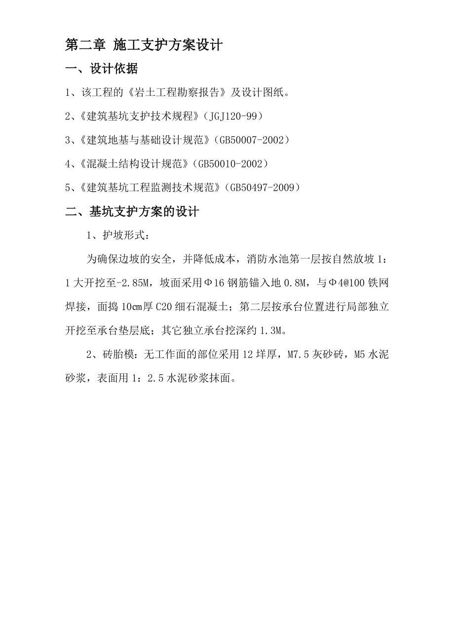 广东九层框架结构办公楼基坑支护施工方案.doc_第3页