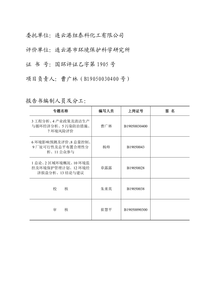 江苏化工厂含砜特种新材料及其中间体技改项目环境影响报告书.doc_第3页