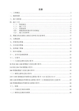 110kv变电站满堂红钢管高支模方案.doc