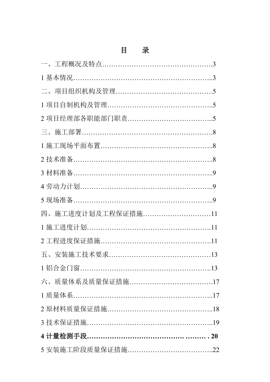 北京某框架结构医疗综合楼铝合金门窗工程施工方案.doc_第2页