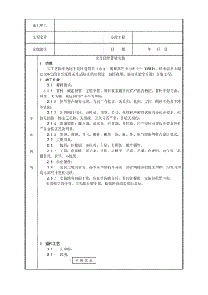 小区室外供热管道安装技术交底.doc