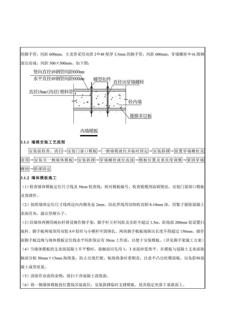 综合楼主体模板安装技术交底.doc_第2页