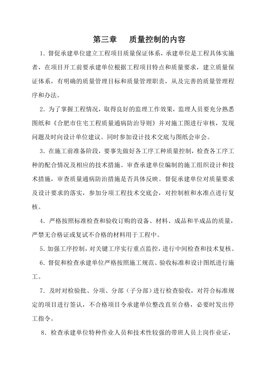 合肥某小区工程监理细则(主体).doc_第3页