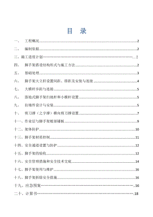 天津某框架结构科教楼工程落地式脚手架施工方案(钢管落地脚手架计算书).doc