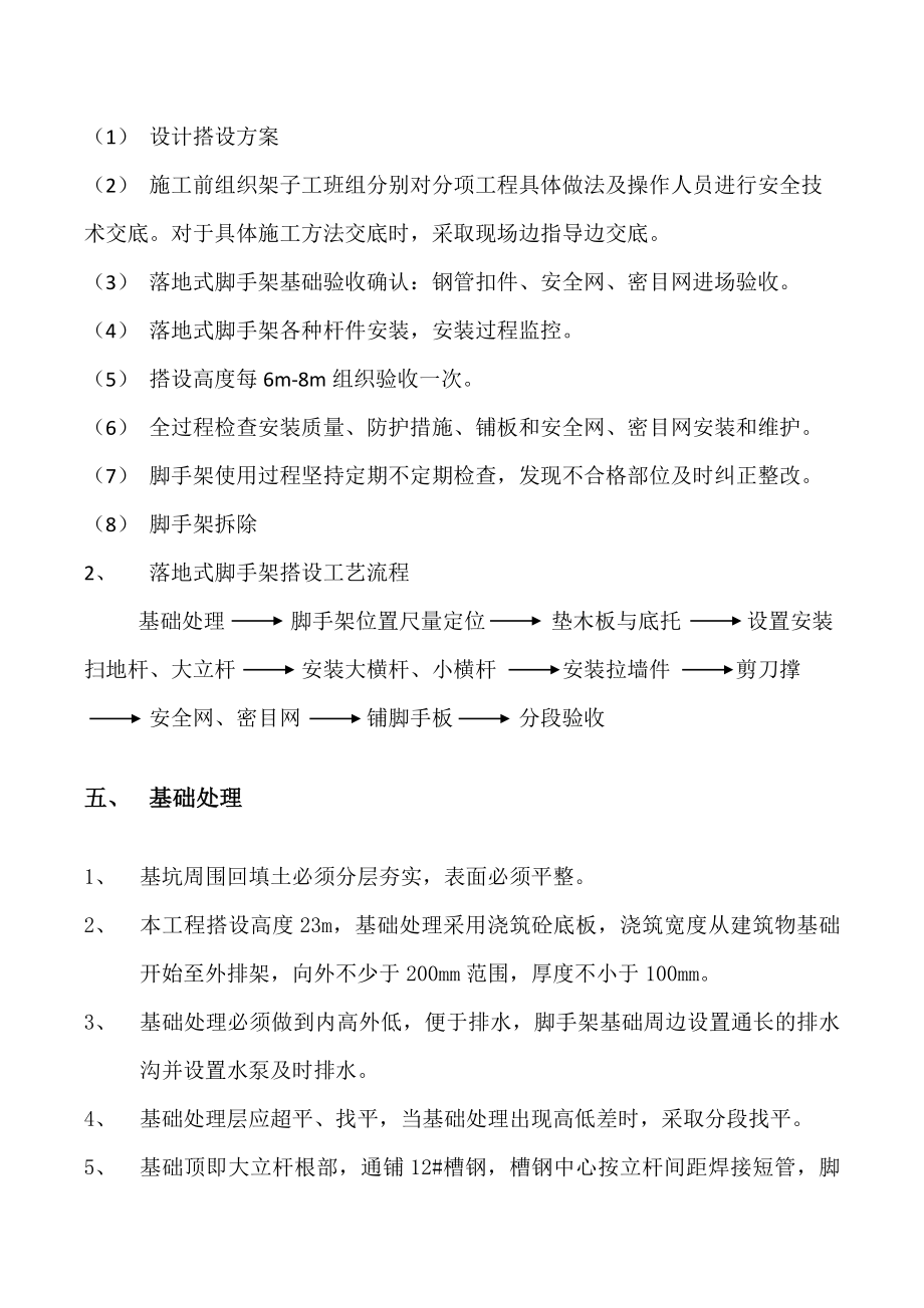 天津某框架结构科教楼工程落地式脚手架施工方案(钢管落地脚手架计算书).doc_第3页