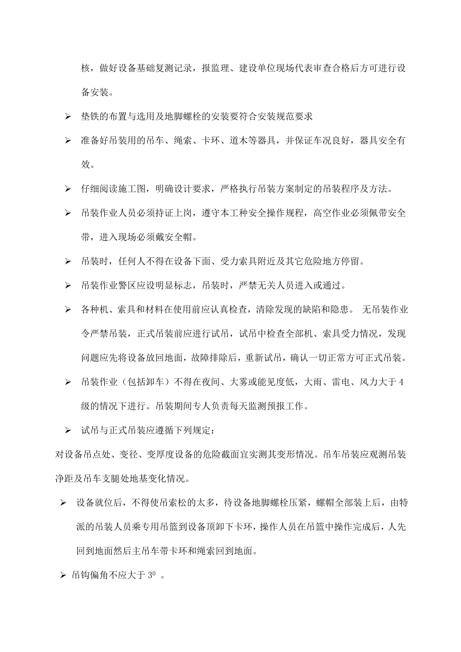 汽机主厂房大型设备吊装安全技术交底.docx_第2页