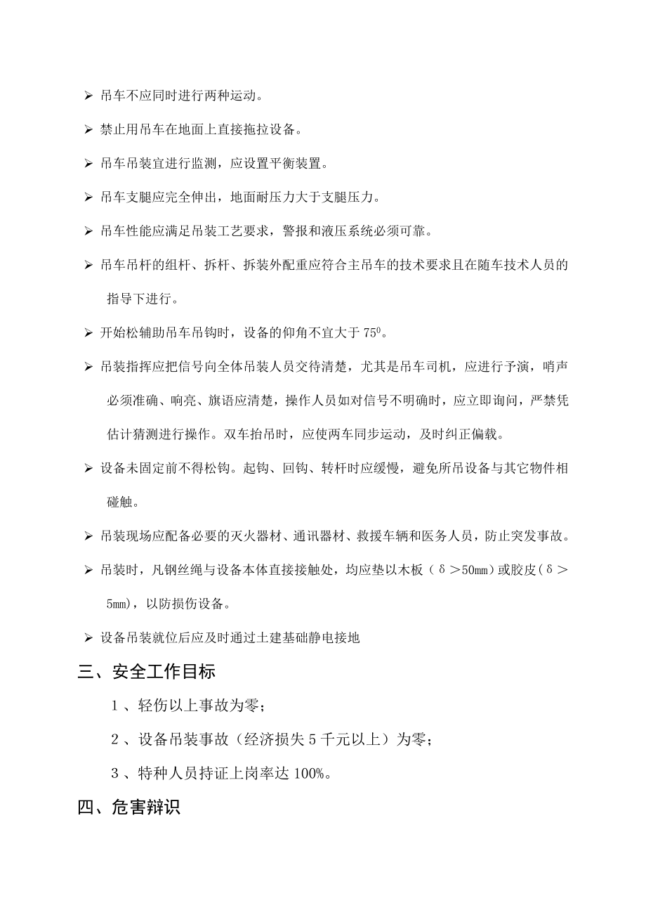 汽机主厂房大型设备吊装安全技术交底.docx_第3页