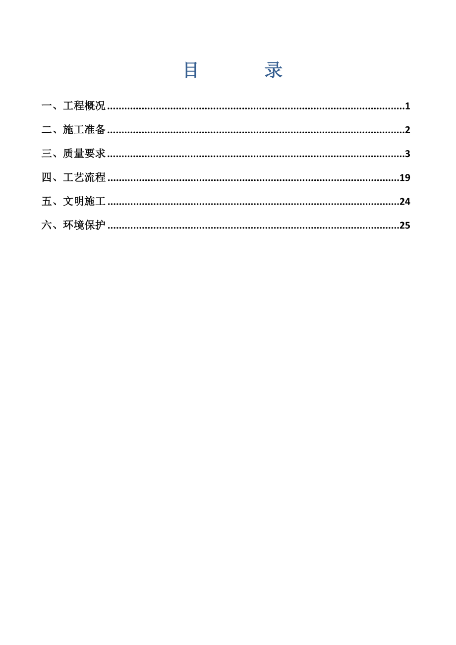 住宅楼通风管道安装工程施工方案湖北.doc_第2页