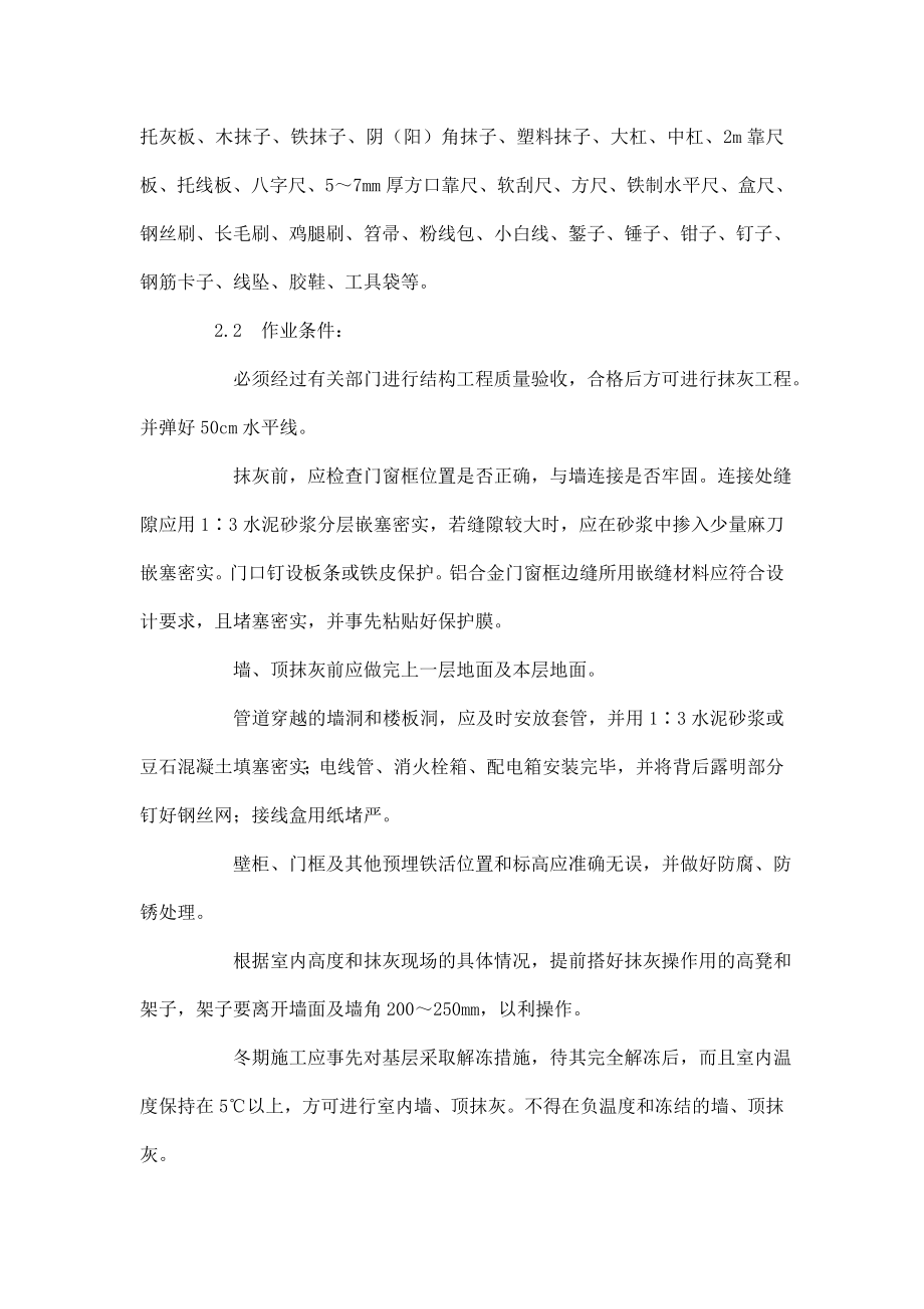 抹灰工程混凝土内墙、顶板抹灰施工工艺.doc_第2页