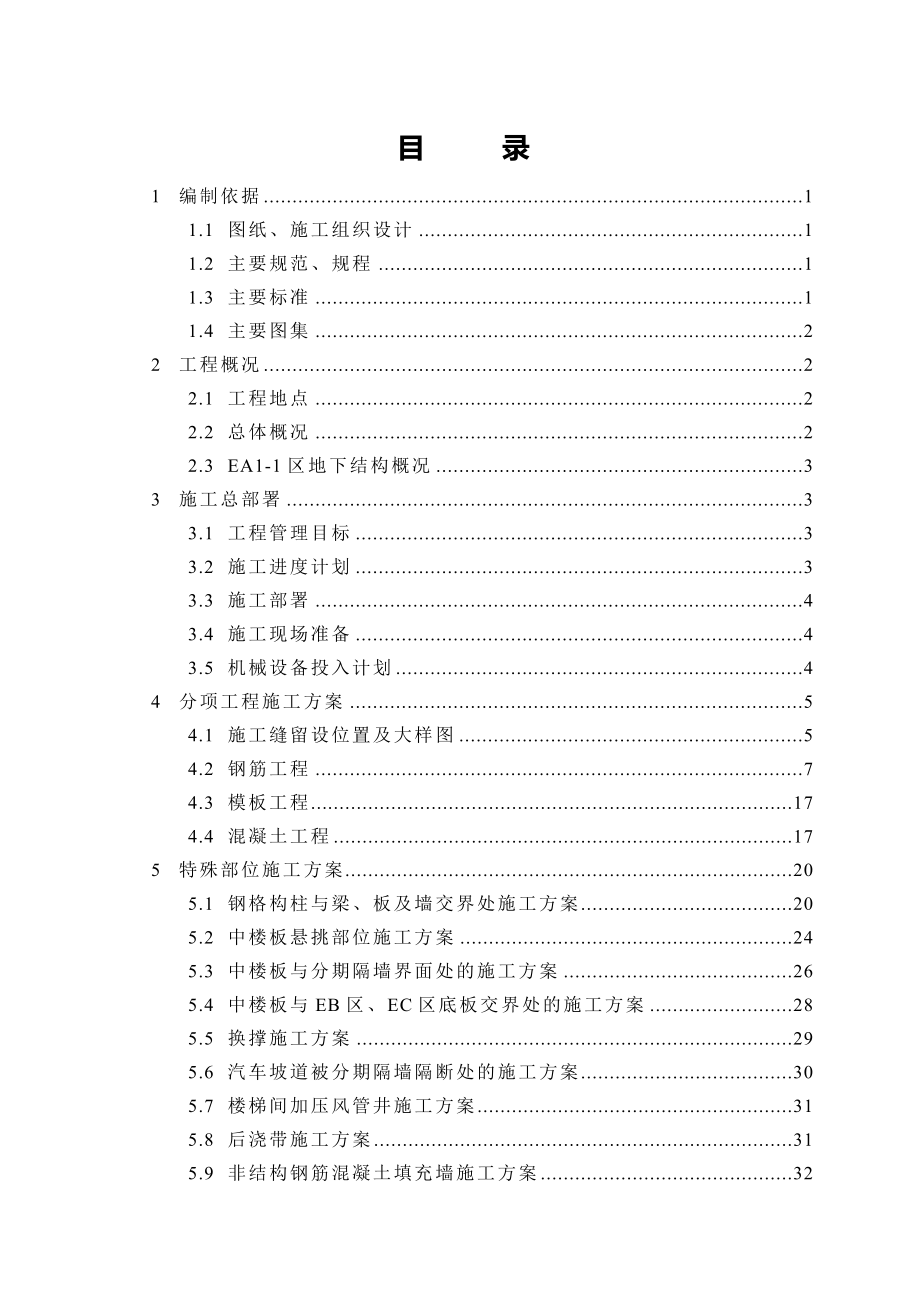 上海高层框剪住宅地下室结构施工方案(多图).doc_第2页