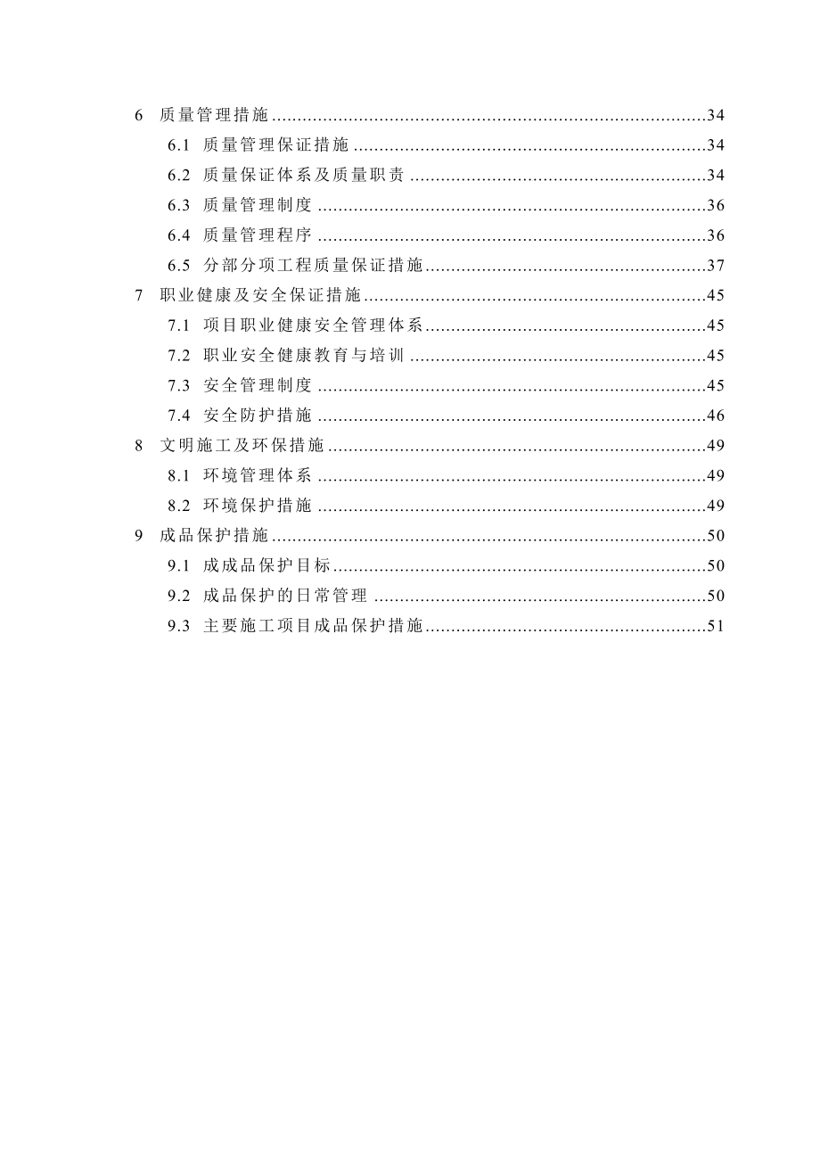 上海高层框剪住宅地下室结构施工方案(多图).doc_第3页