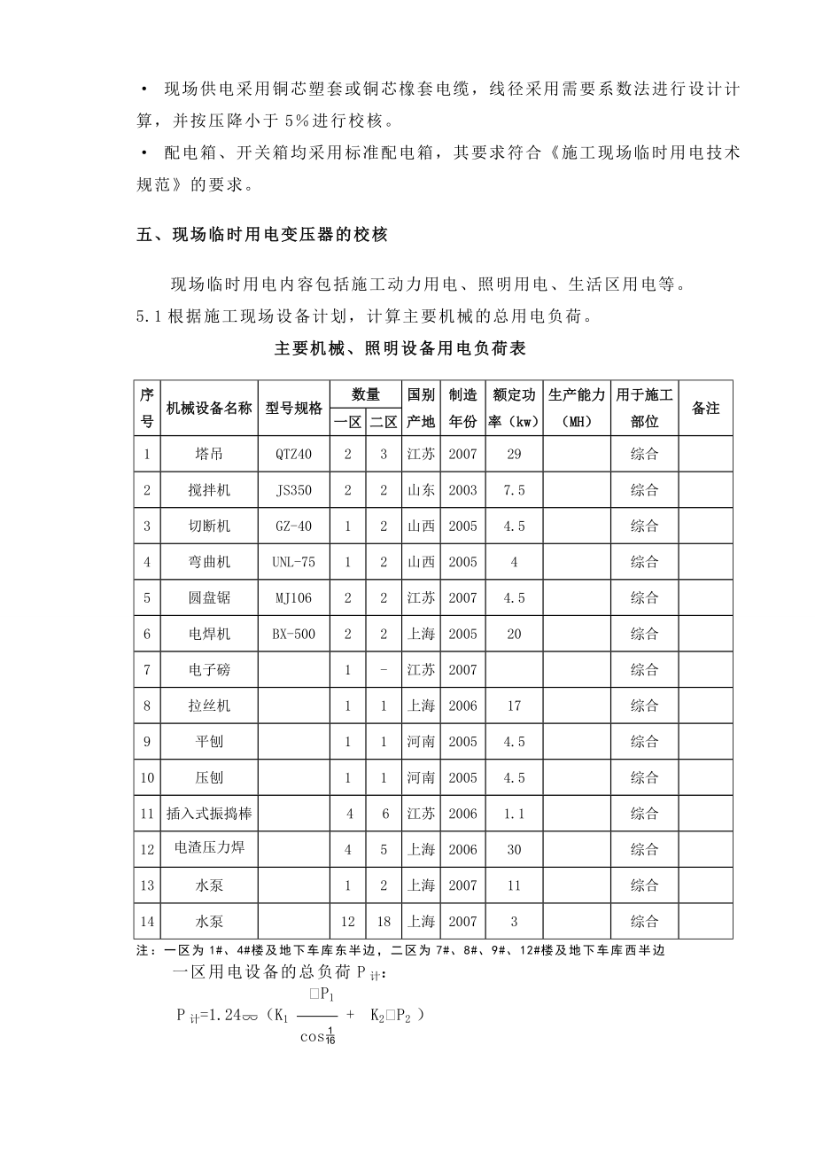 某工程临时用电施工方案.doc_第2页