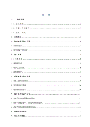 中关村科技园电子城西区二期A6地块外脚手架施工方案(地下室).doc