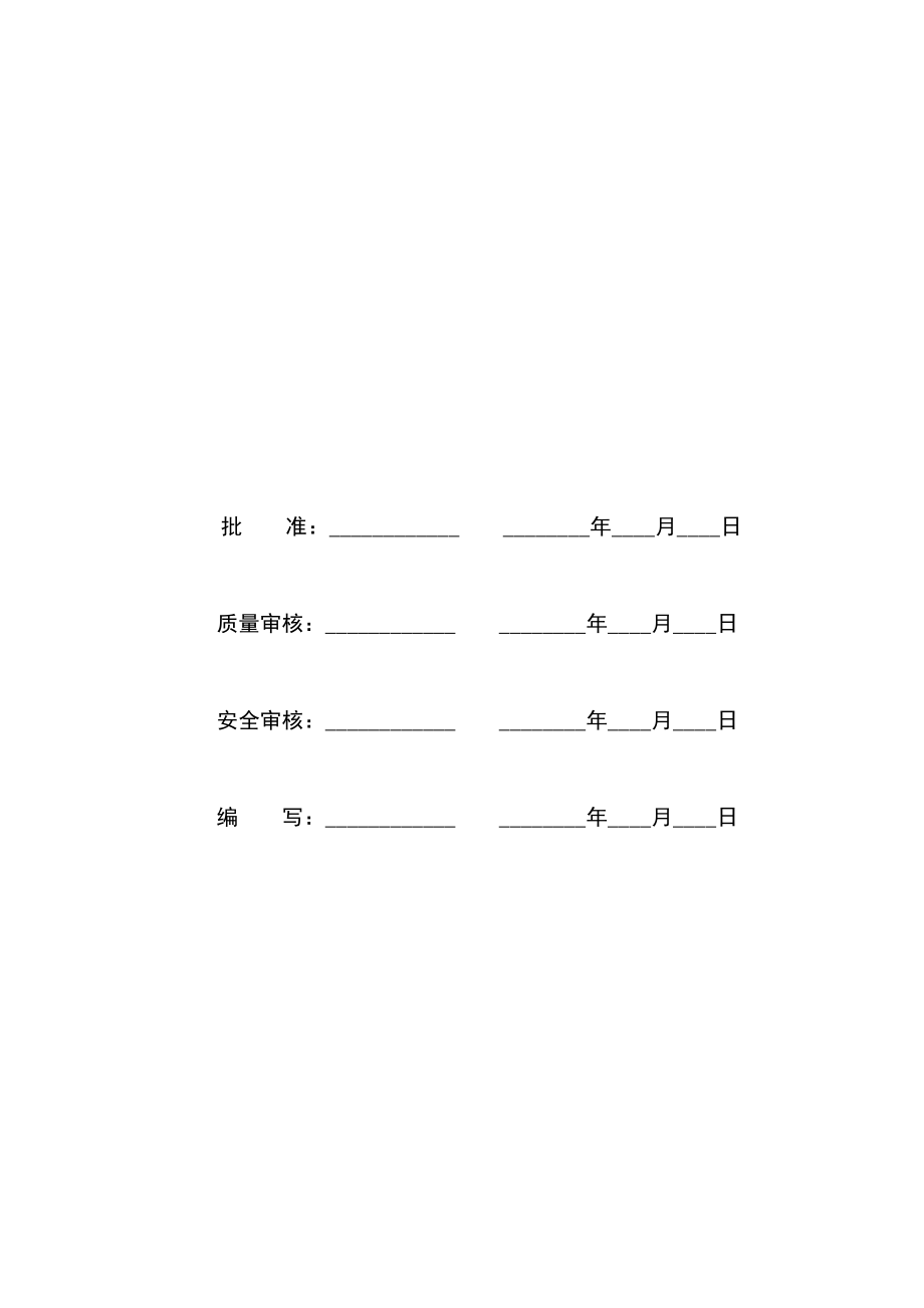 江苏某110kV变电站主控制楼基础施工方案.doc_第2页