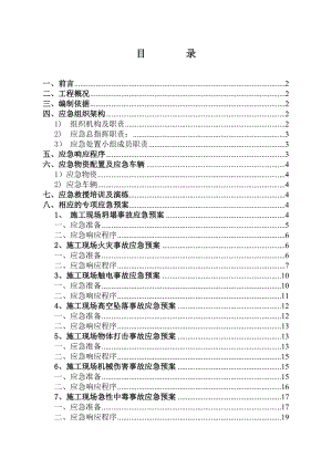 某入海口堤岸景观工程安全施工专项方案.doc