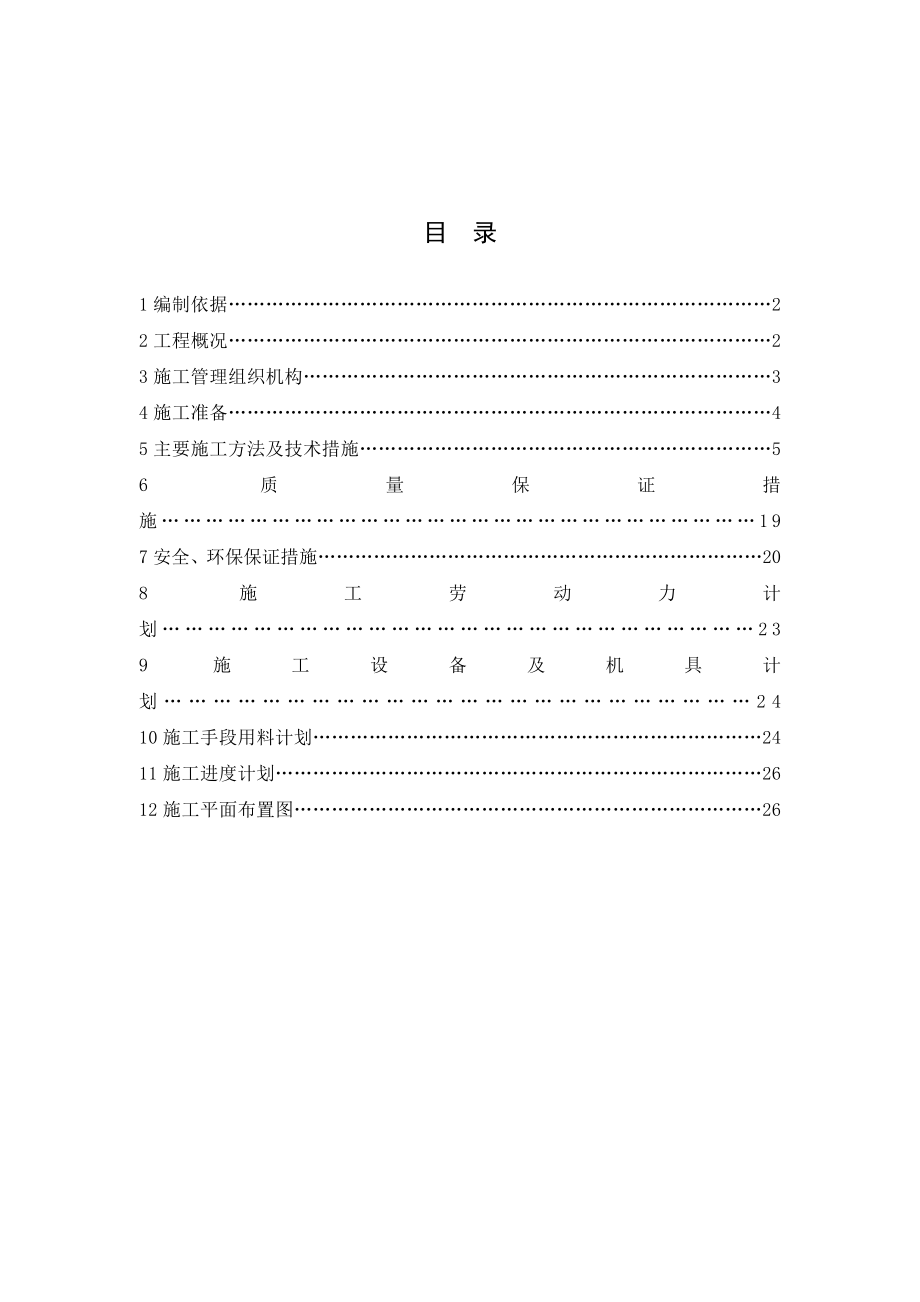 循环水管安装工程施工方案.doc_第1页