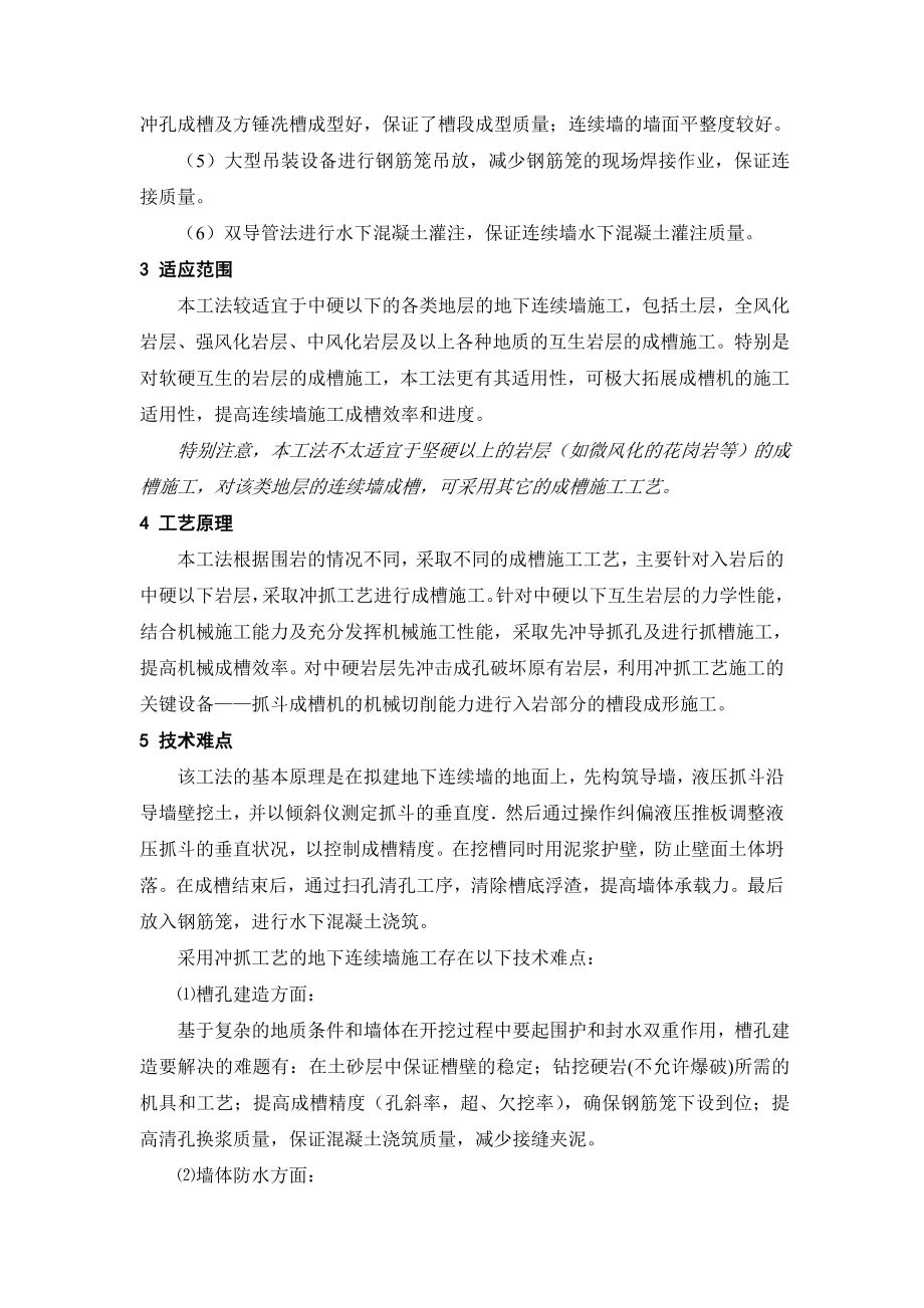 冲抓工艺地下连续墙施工工法（图文丰富）.doc_第2页