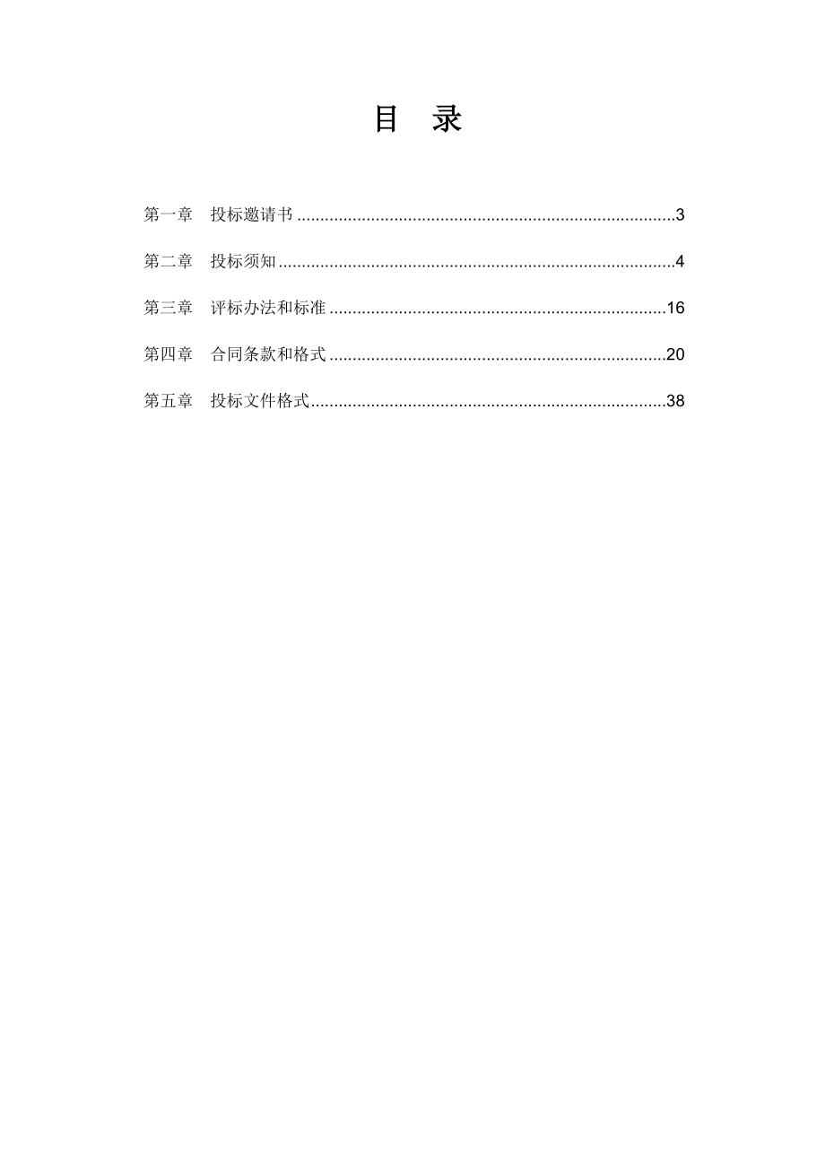 武汉某酒店室内外照明方案设计招标文件.doc_第2页