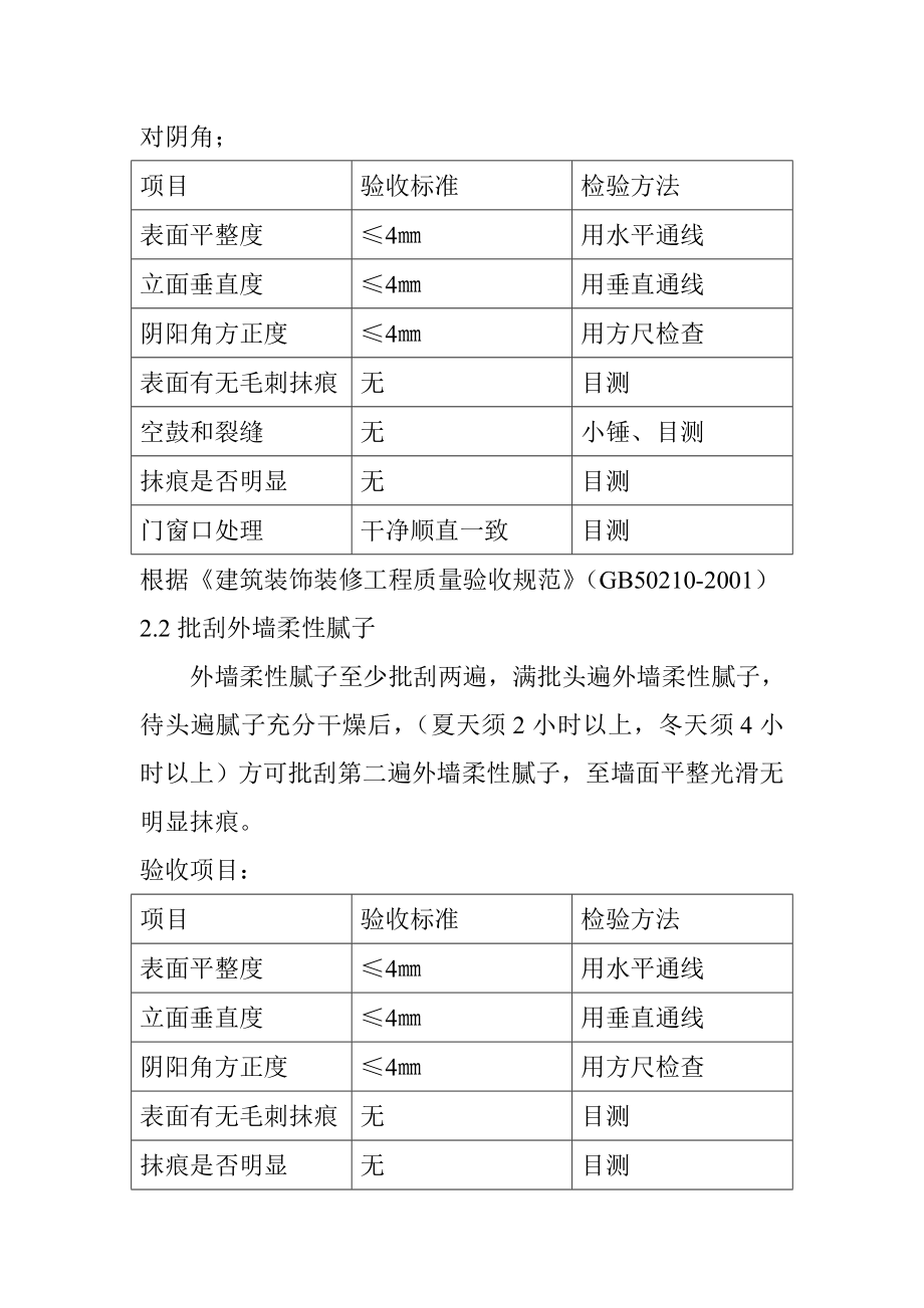 仿瓷砖涂料施工工艺.doc_第3页