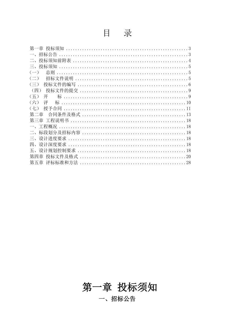 某拆迁安置小区设计招标文件.doc_第2页