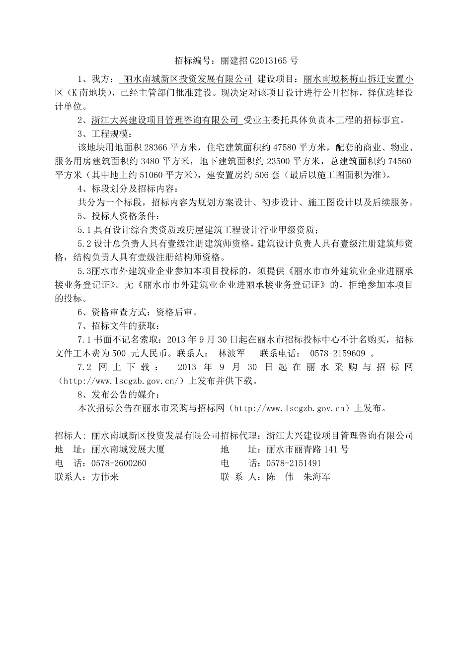 某拆迁安置小区设计招标文件.doc_第3页