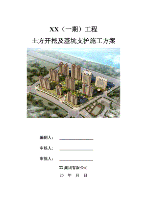 某土方开挖及基坑支护工程施工方案.doc