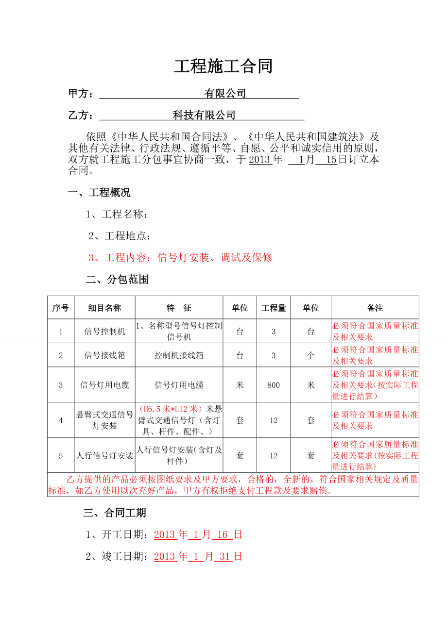 信号灯工程施工合同范本.doc_第1页