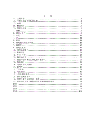 某制梁场检测制度(图表详细、制度完整).doc