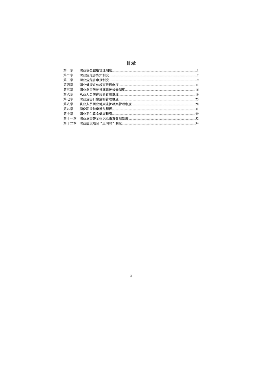 山西某热电厂职业健康安全管理制度汇编.doc_第2页