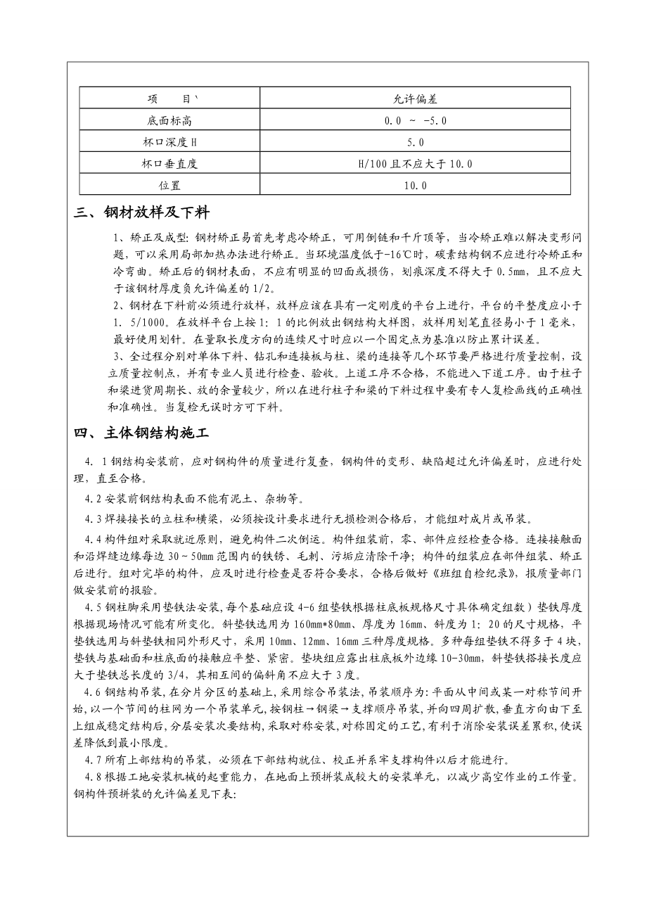 全厂性外管钢结构技术安全交底.doc_第2页