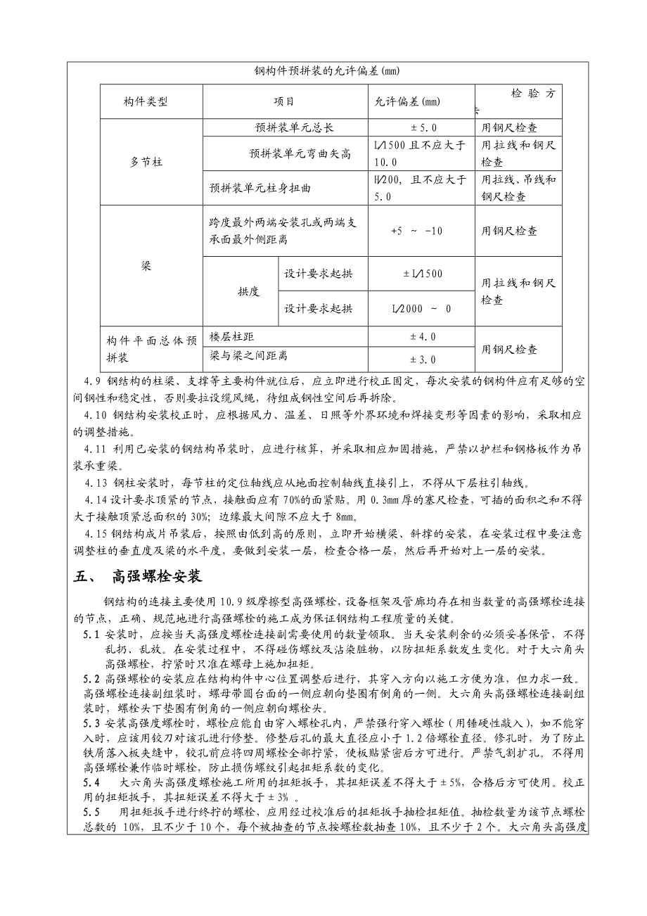 全厂性外管钢结构技术安全交底.doc_第3页