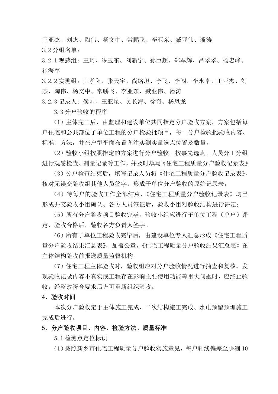 河南某小区主体结构分户验收方案.doc_第2页