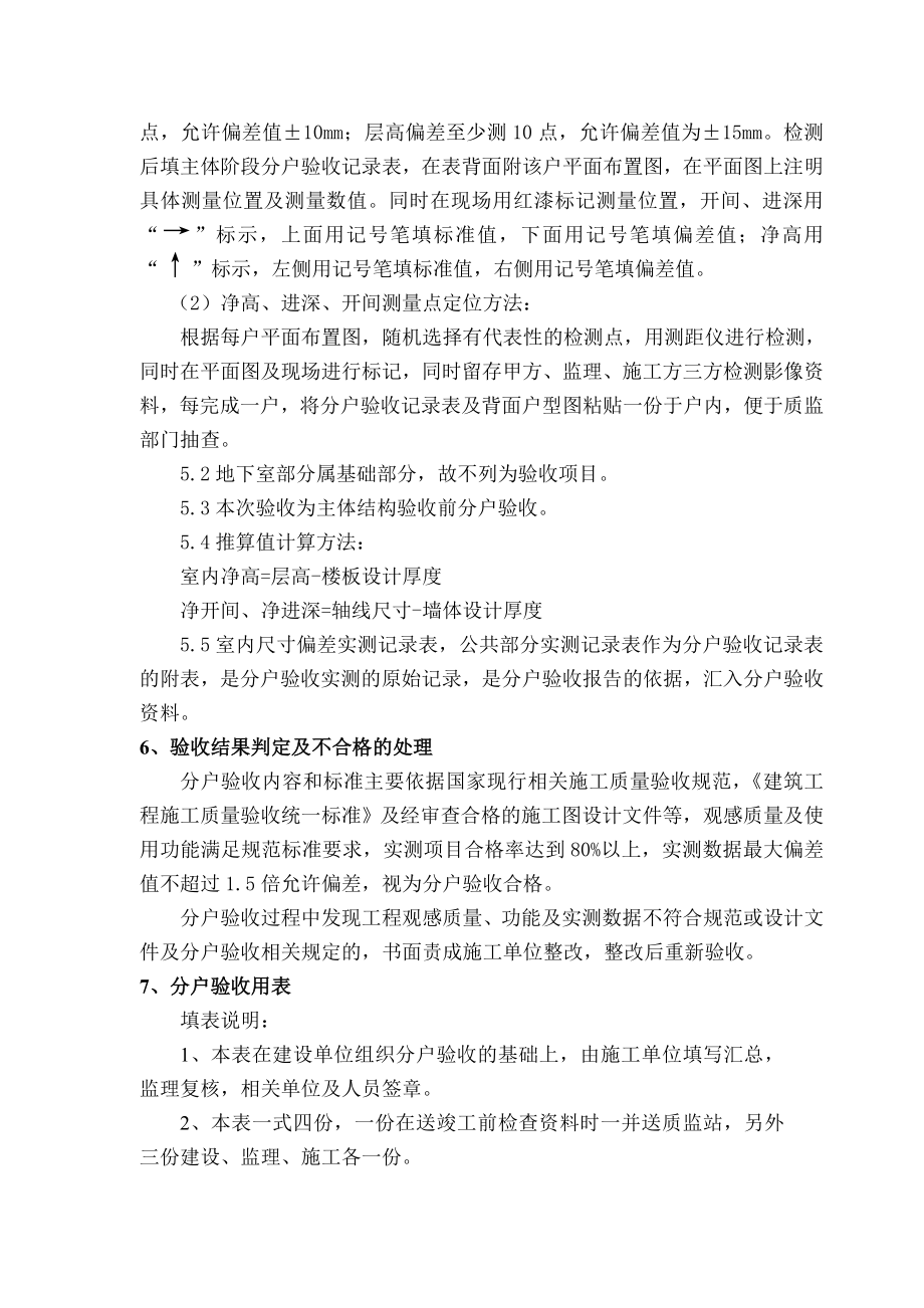 河南某小区主体结构分户验收方案.doc_第3页