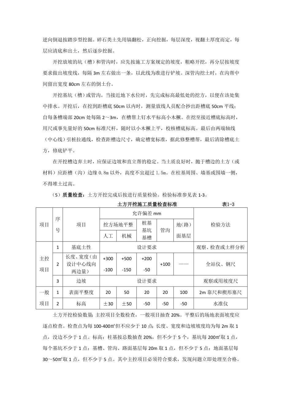 地基与基础处理施工方案.doc_第3页