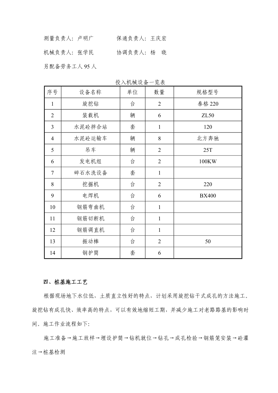 河南某高速公路特大桥桩基施工技术方案(钻孔灌注桩).doc_第2页