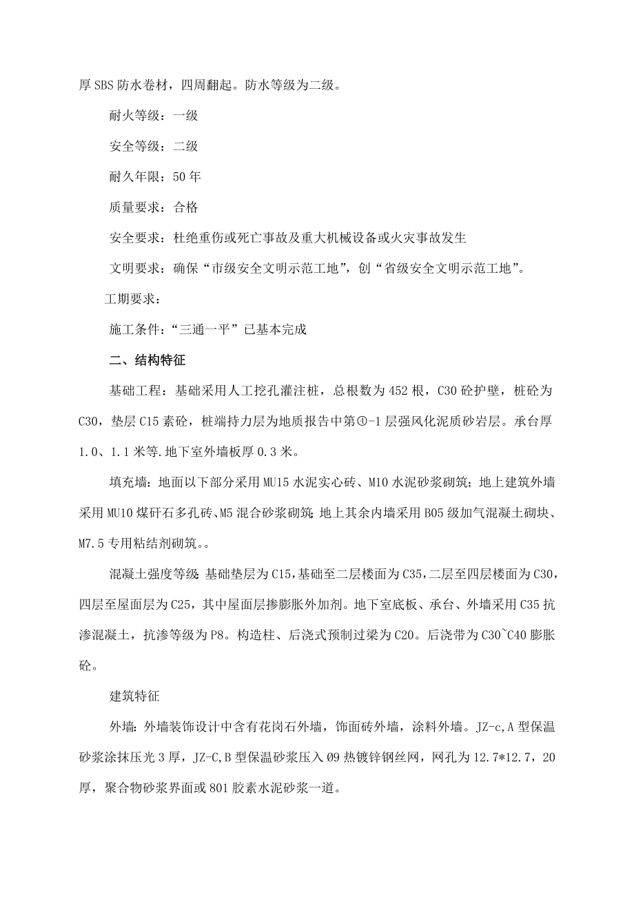 框剪结构住宅楼脚手架专项施工方案.doc_第2页