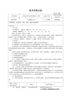 安置小区地下室钢筋绑扎技术交底（含示意图）.doc