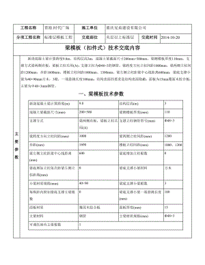 广场项目标准层梁模板（扣件式）技术交底.doc