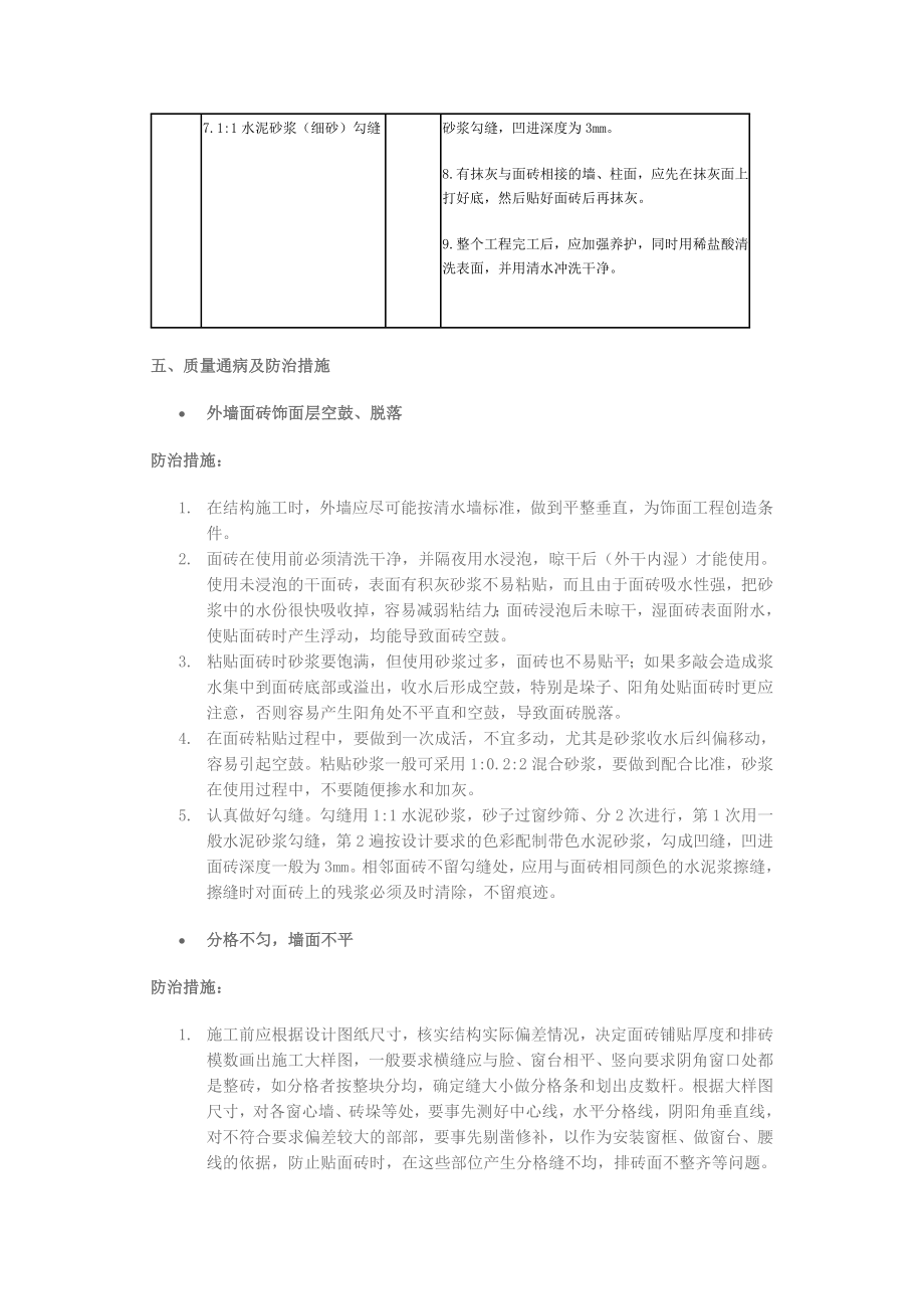 外墙粘砖装饰面施工工艺.doc_第3页