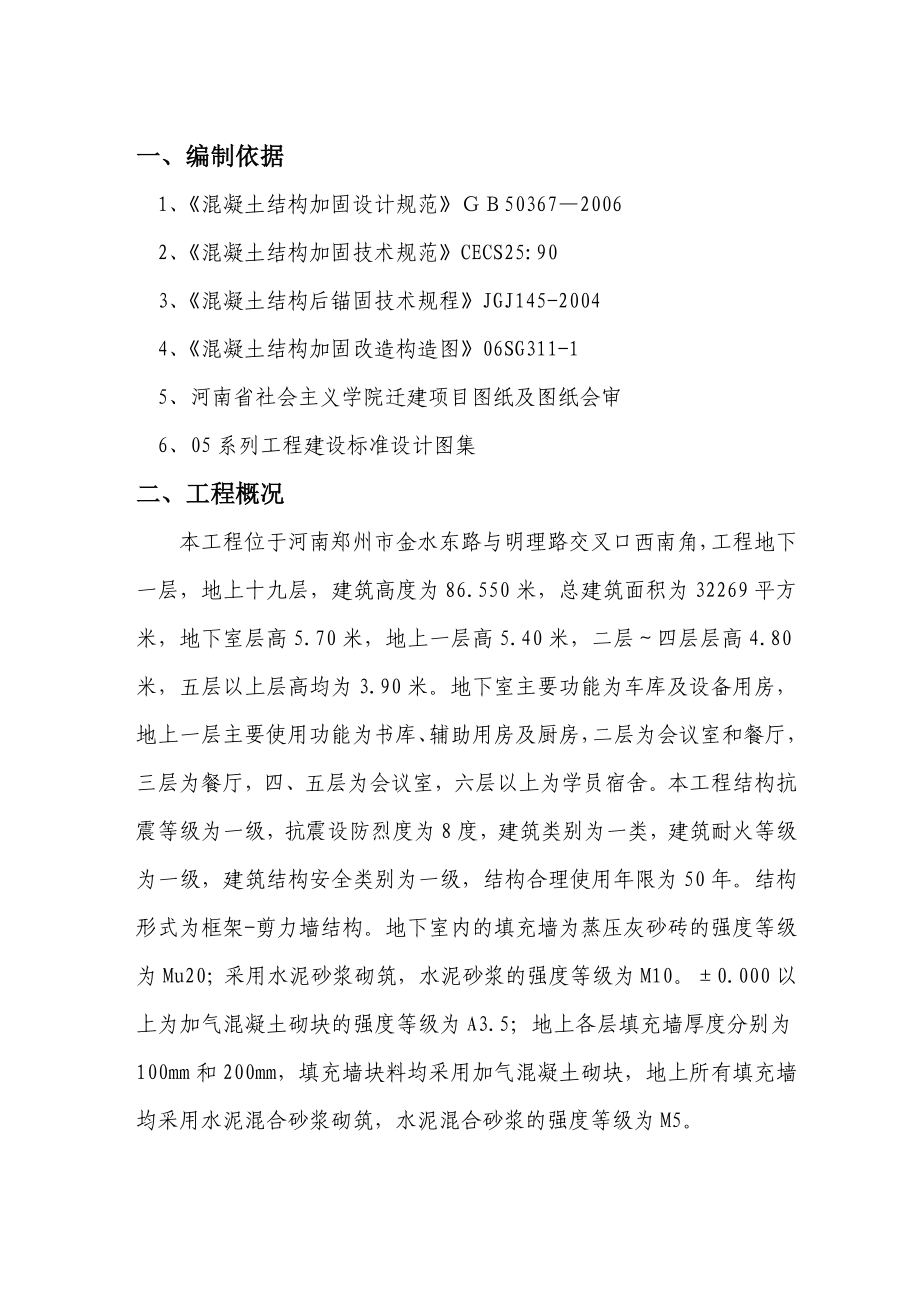 河南某学校迁建工程高层综合楼二次结构植筋施工方案.doc_第2页