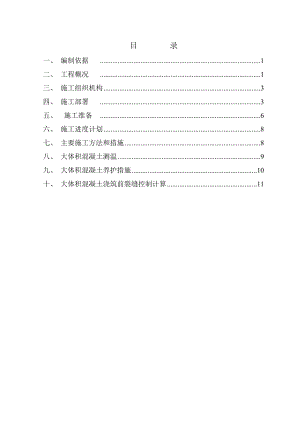 某住宅楼大体积混凝土施工方案（含详细示意图）.doc