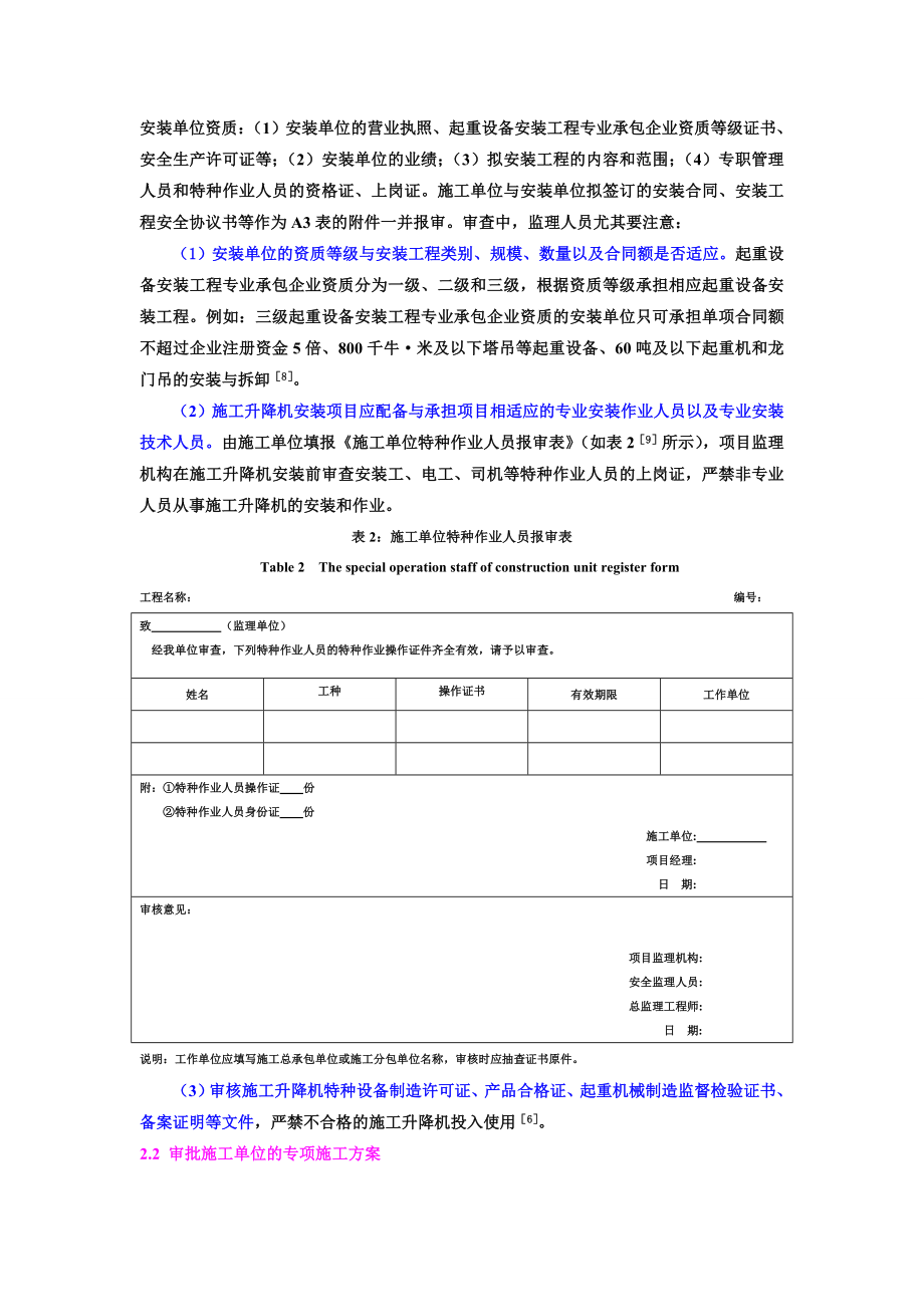 对施工升降机的安全监理.doc_第3页