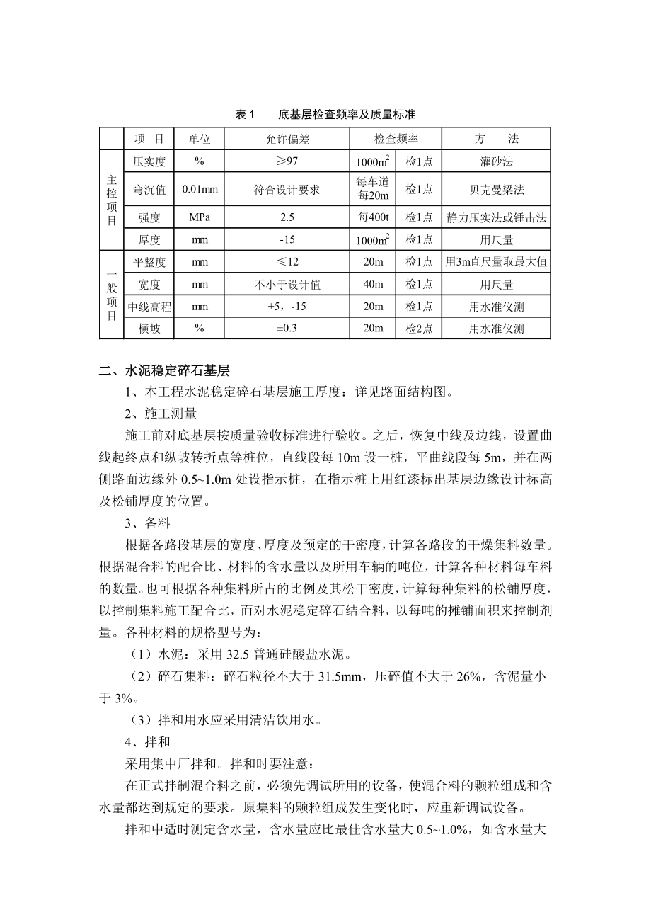 某道路水泥混凝土路面施工技术交底附图.doc_第3页